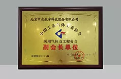 CAN GAS was awarded as the vice president unit of the Medical Gas and Engineering Branch of China Industrial Gases Association